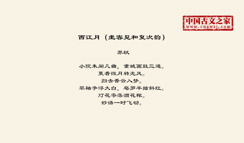 西江月（坐客见和复次韵）