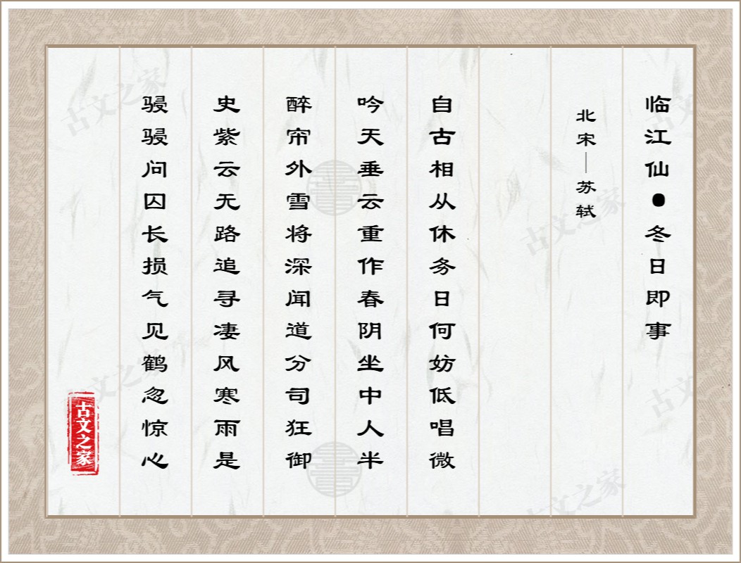临江仙·冬日即事