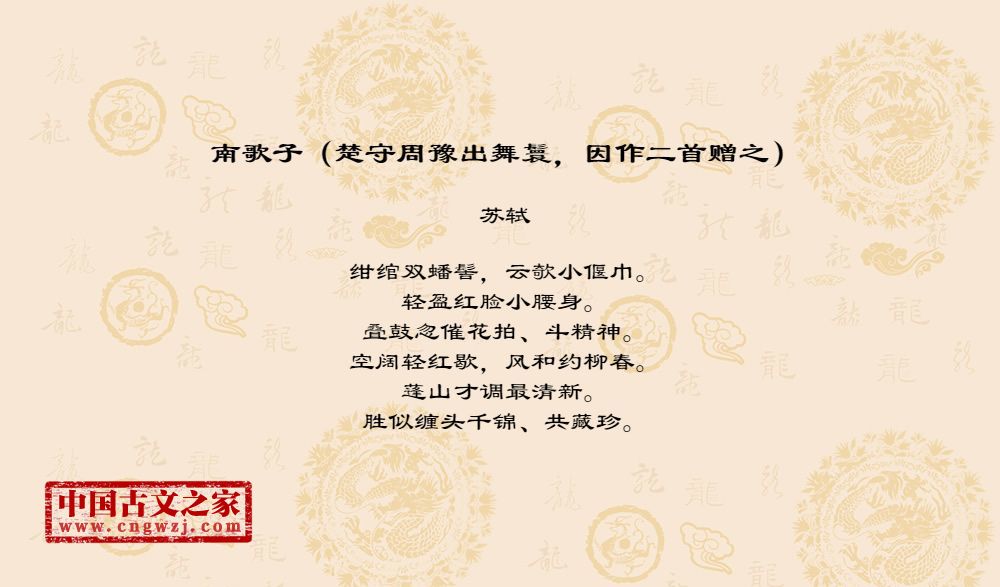 南歌子（楚守周豫出舞鬟，因作二首赠之）