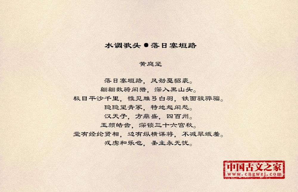水调歌头·落日塞垣路