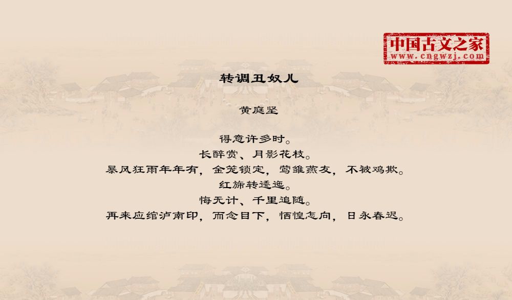 转调丑奴儿