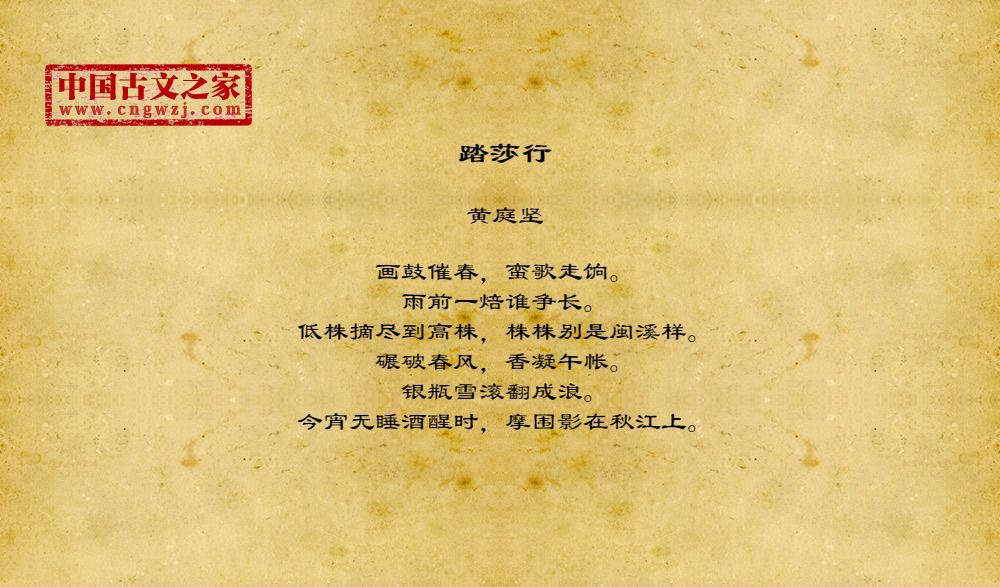 踏莎行