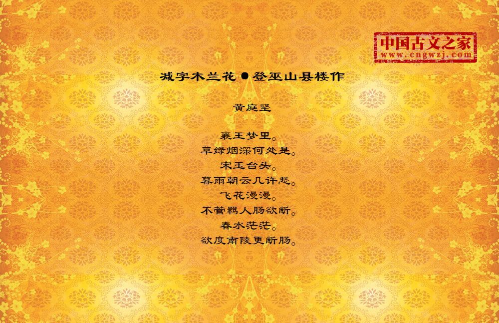 减字木兰花·登巫山县楼作