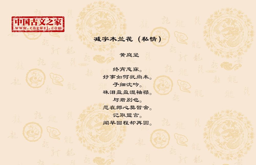 减字木兰花（私情）