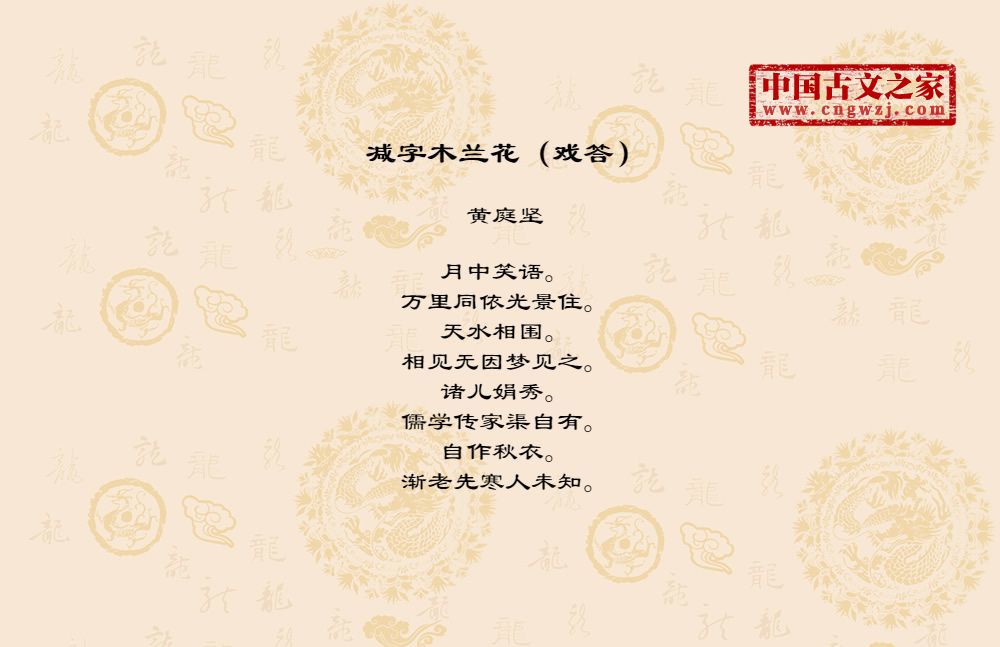 减字木兰花（戏答）