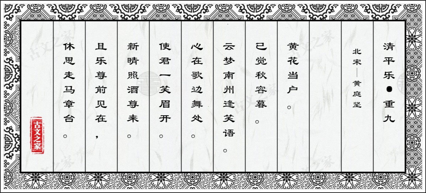 清平乐·重九