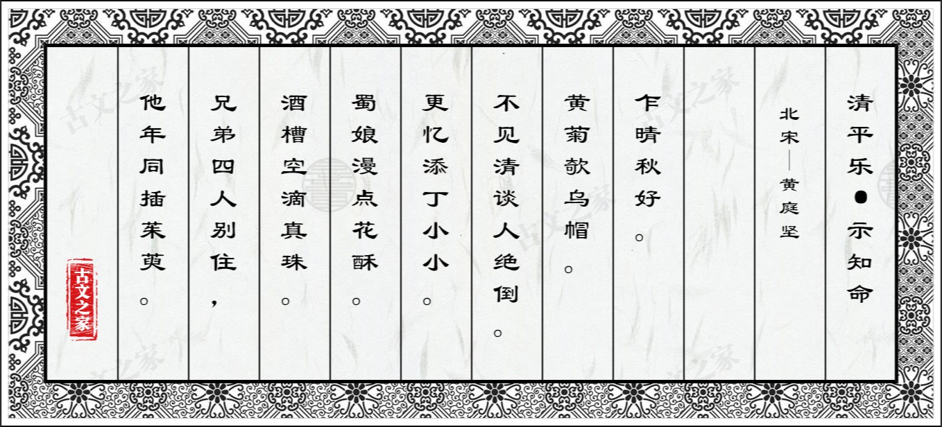 清平乐·示知命