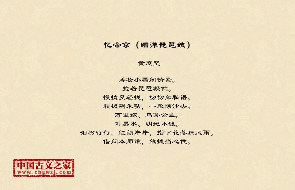 忆帝京（赠弹琵琶妓）