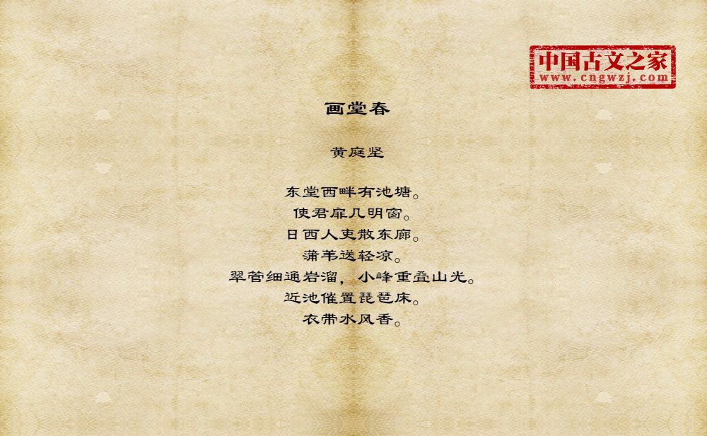 画堂春