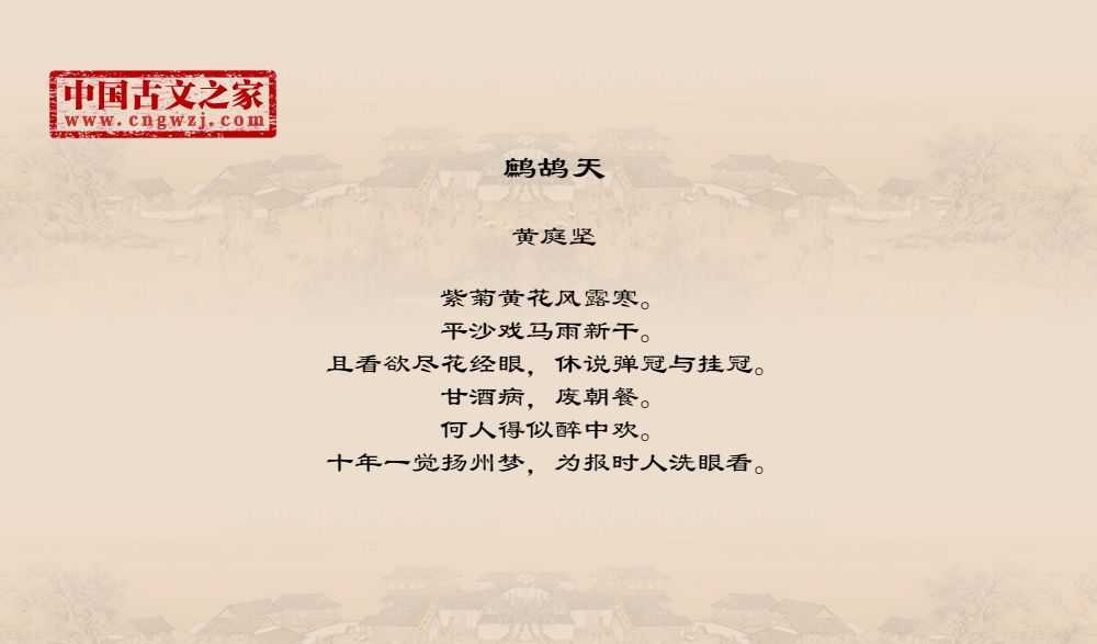 鹧鸪天