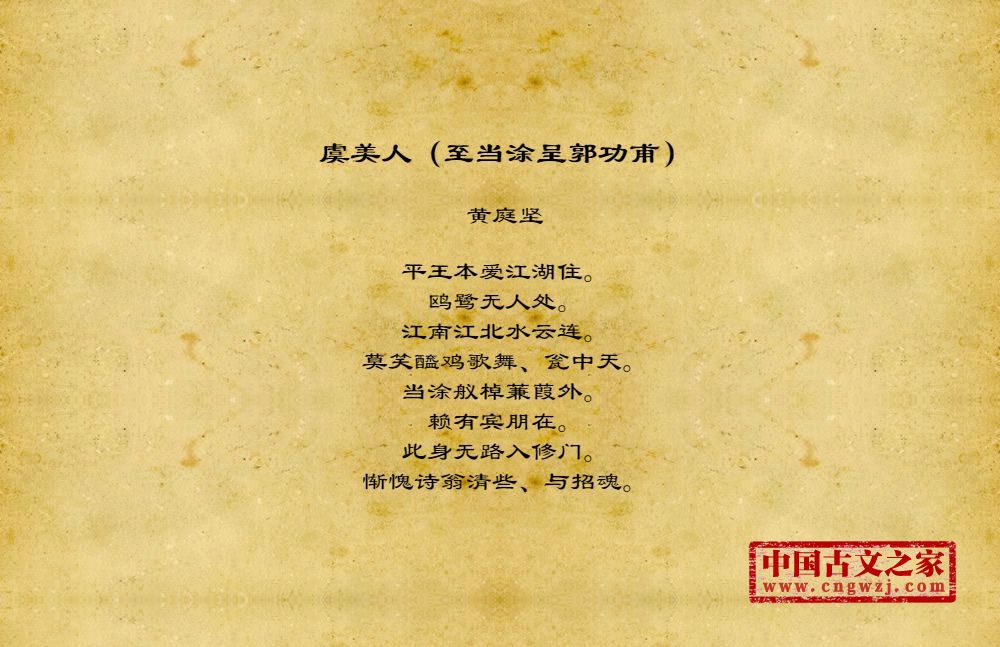 虞美人（至当涂呈郭功甫）