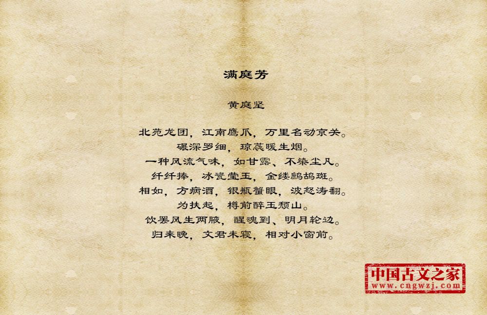 满庭芳