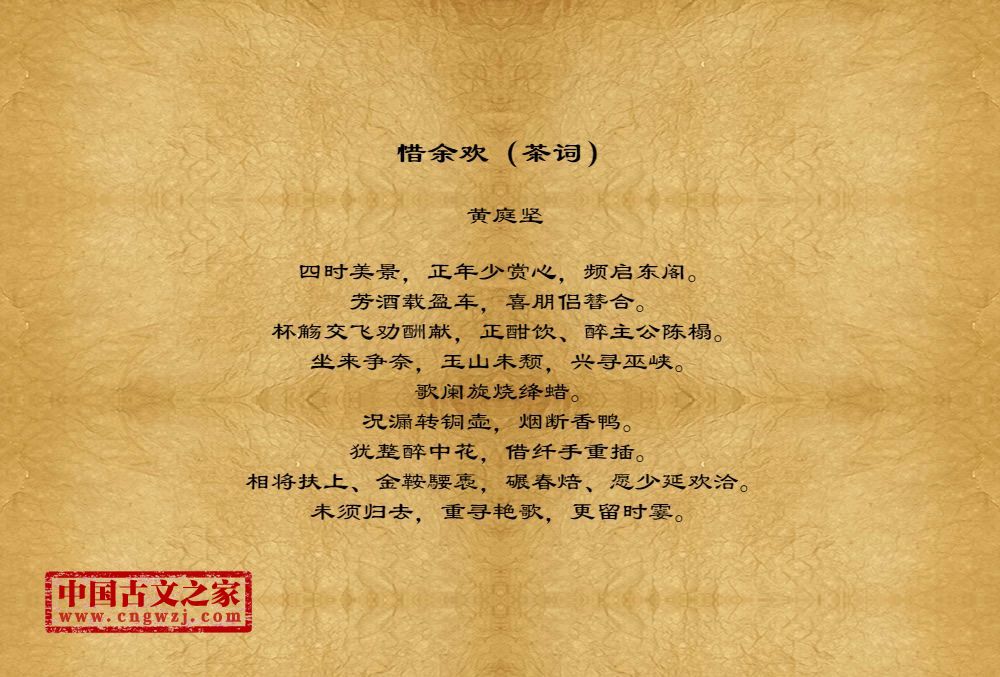 惜余欢（茶词）