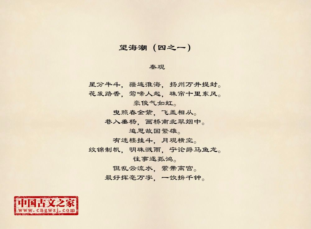 望海潮（四之一）