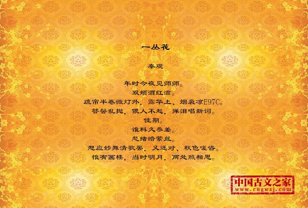 一丛花