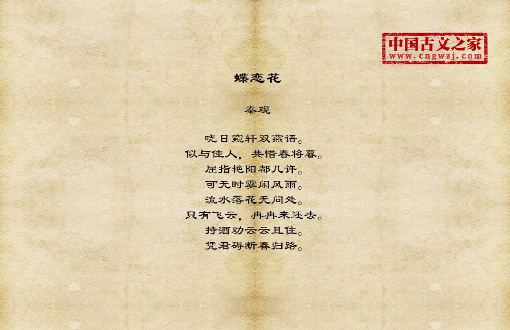 蝶恋花