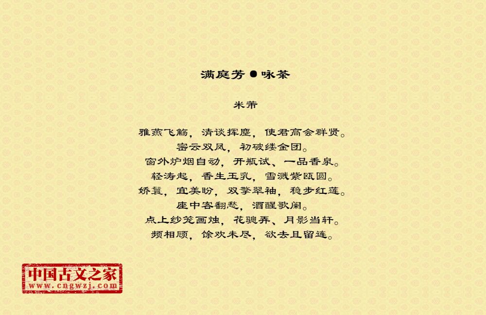 满庭芳·咏茶