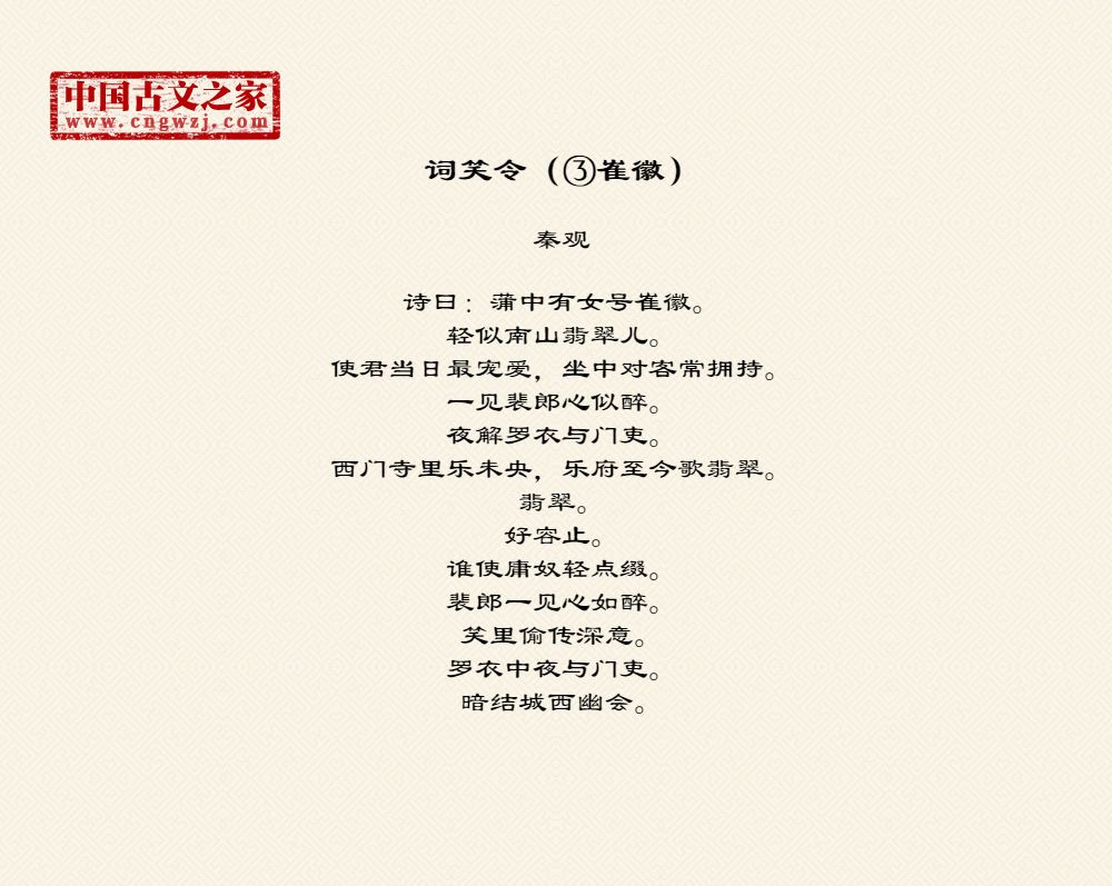 词笑令（③崔徽）
