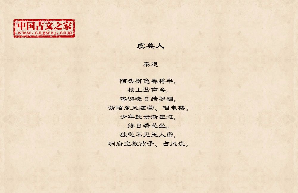 虞美人