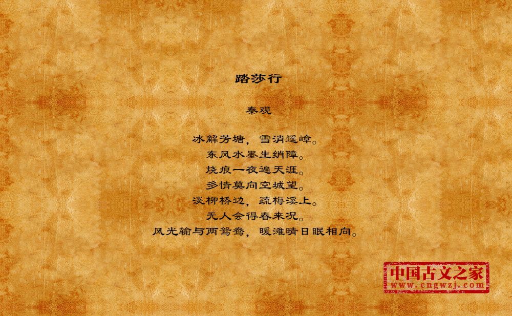 踏莎行