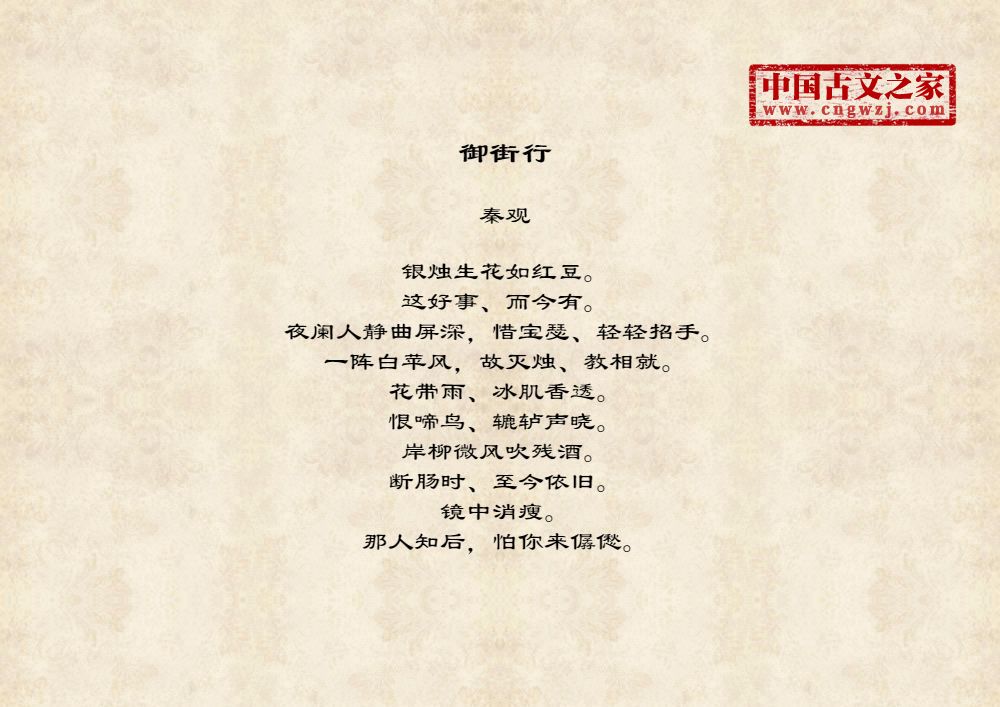 御街行