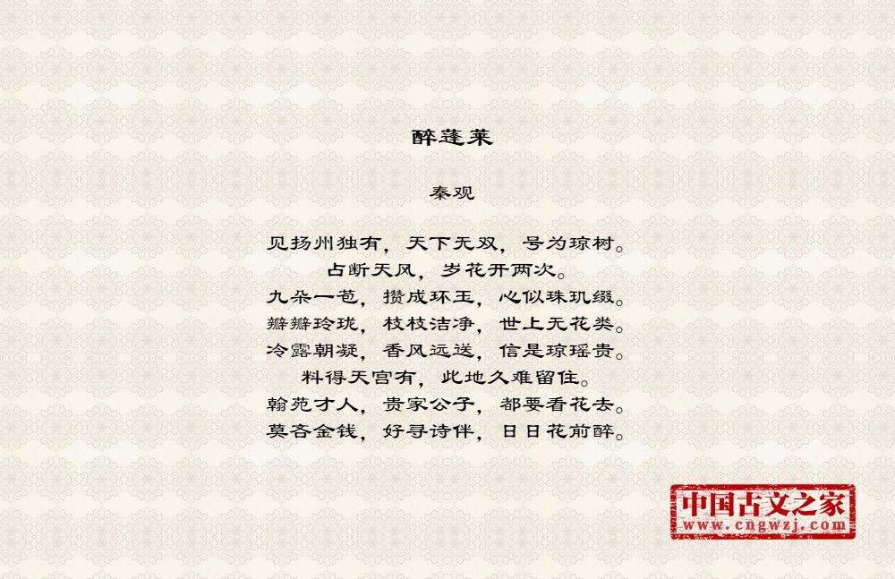 醉蓬莱