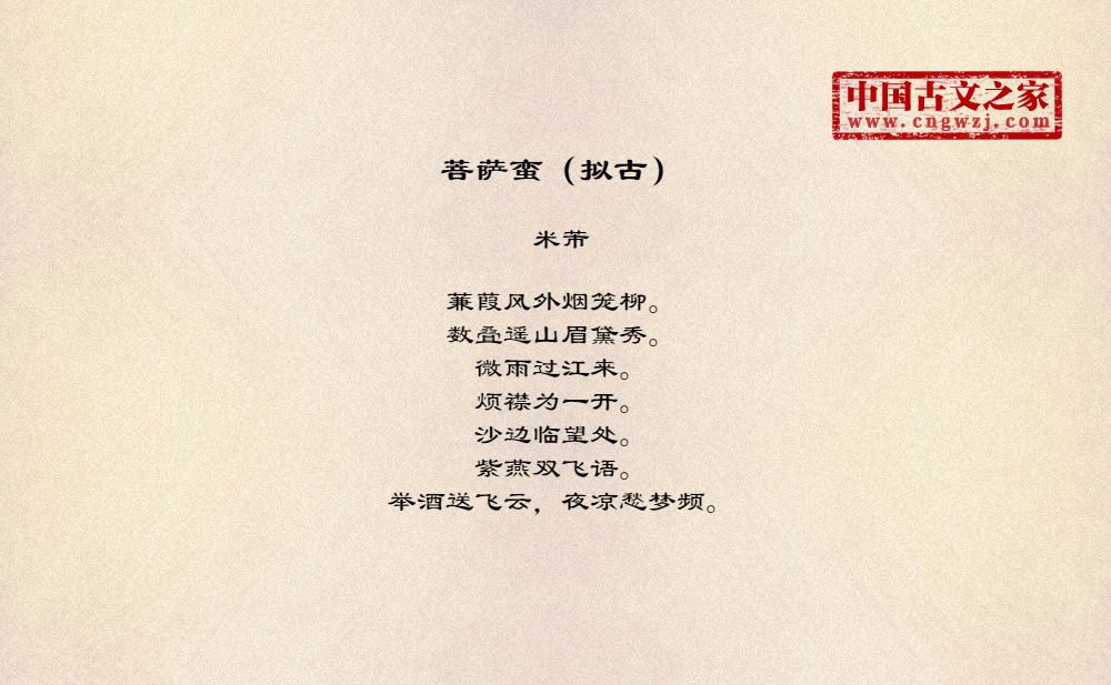 菩萨蛮（拟古）