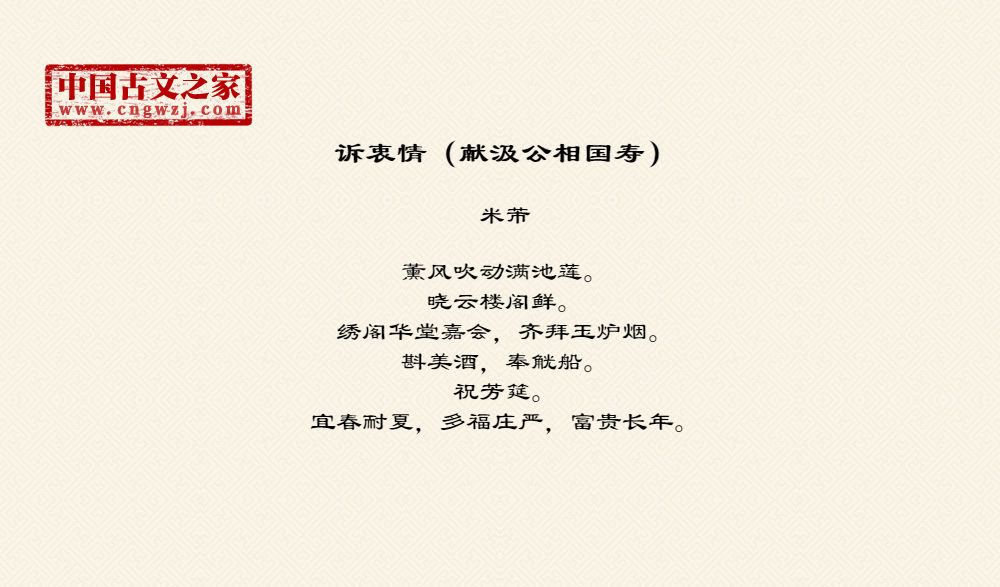 诉衷情（献汲公相国寿）