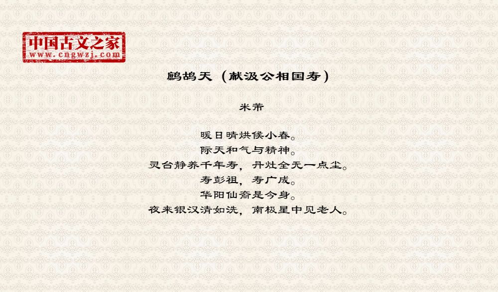 鹧鸪天（献汲公相国寿）