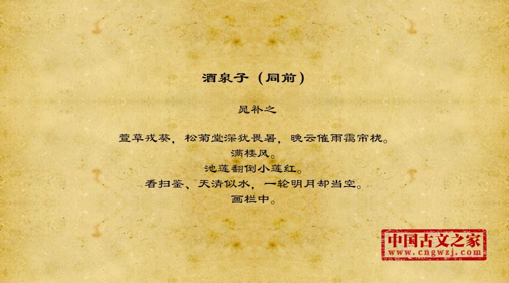酒泉子（同前）