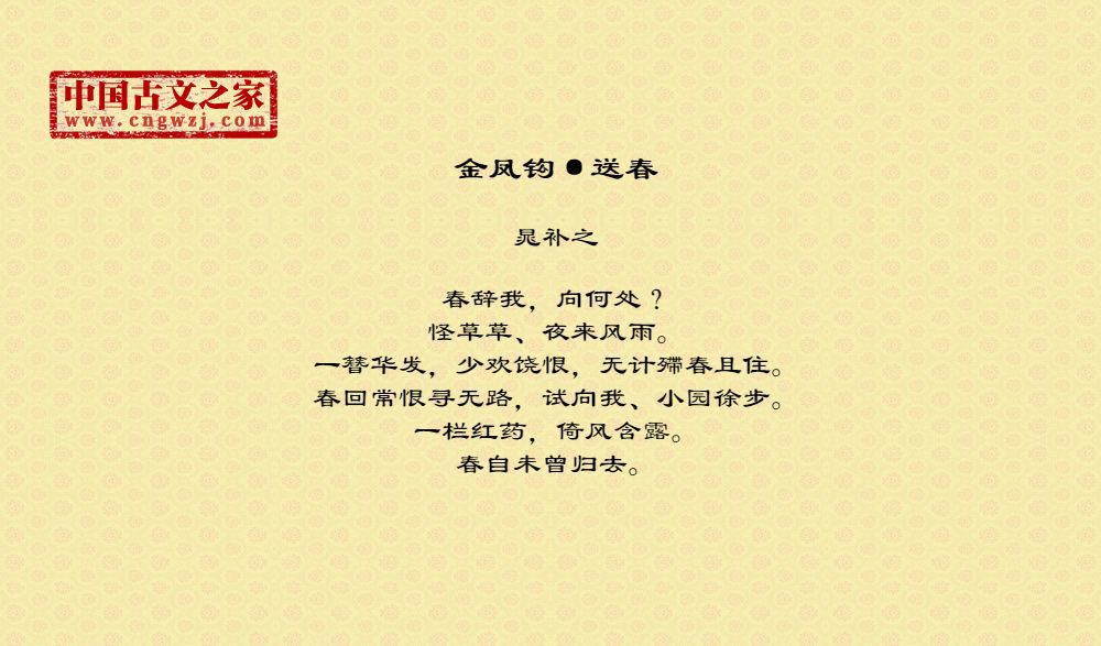 金凤钩·送春