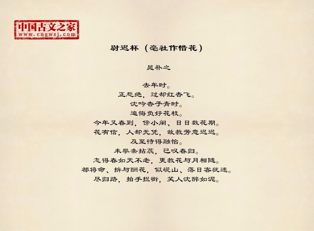 尉迟杯（亳社作惜花）