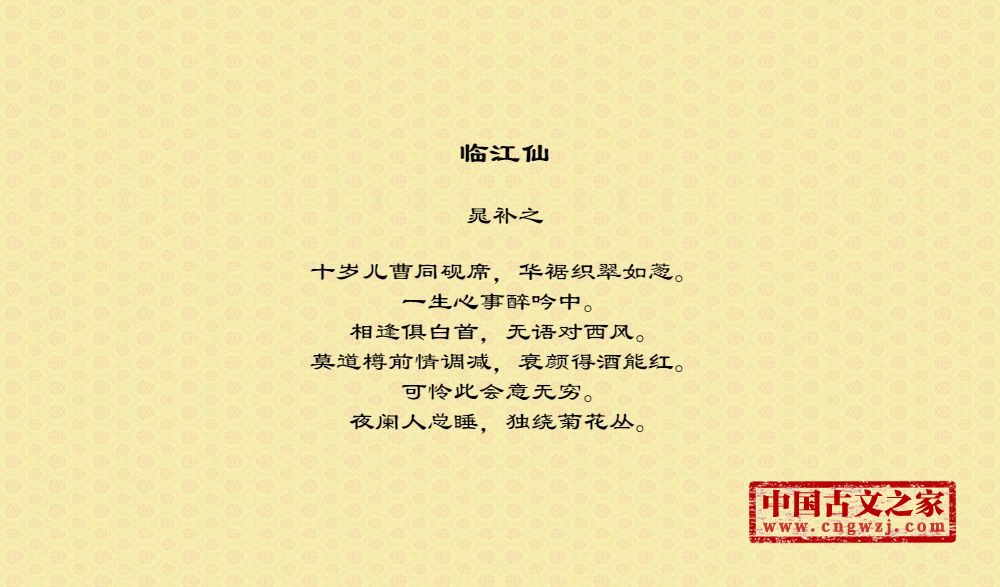 临江仙