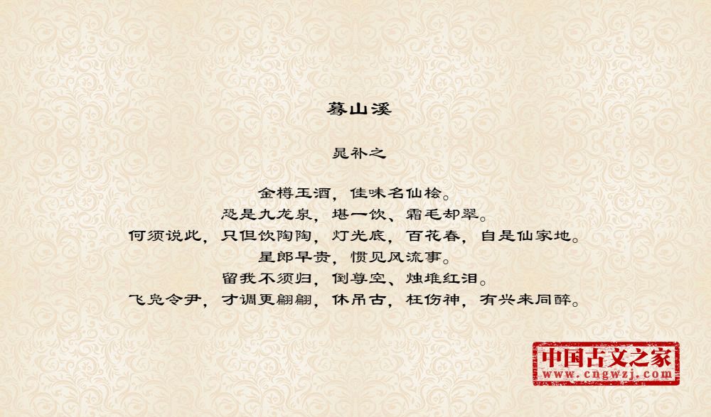 蓦山溪