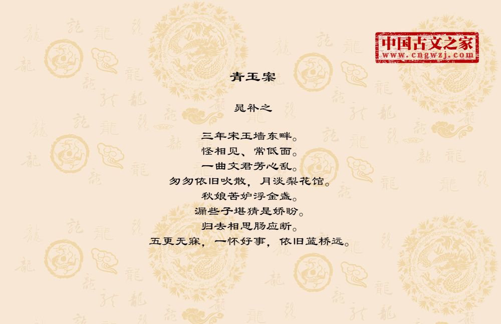 青玉案