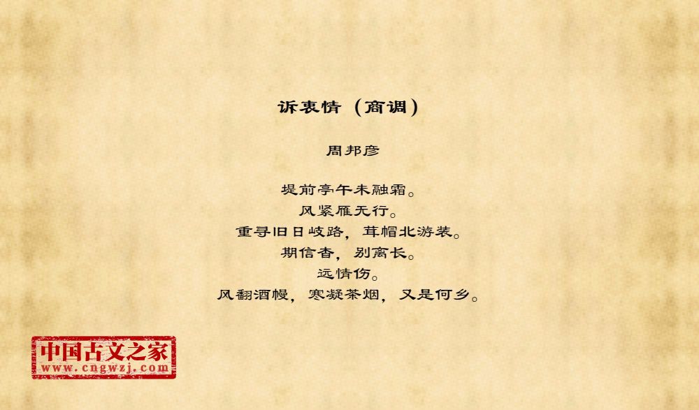 诉衷情（商调）