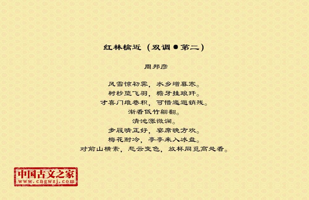 红林檎近（双调·第二）