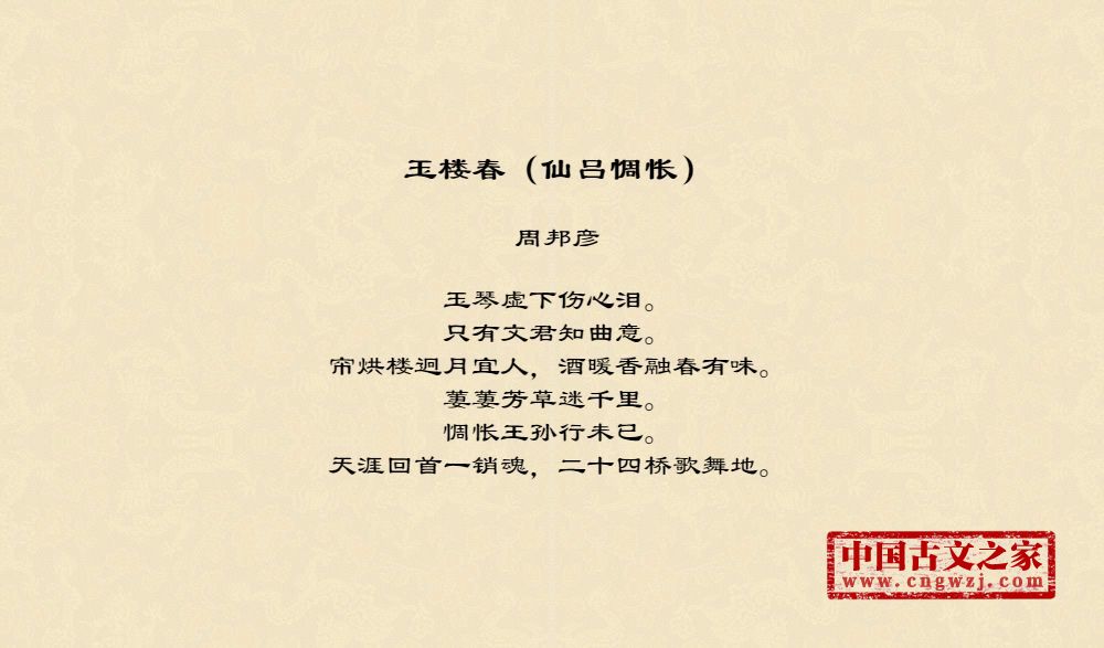 玉楼春（仙吕惆怅）