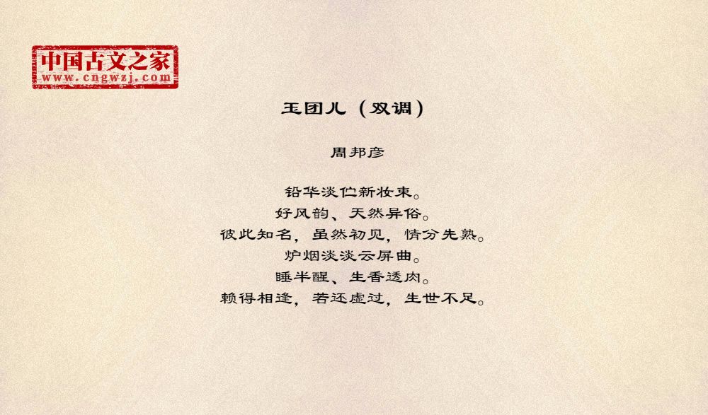 玉团儿（双调）