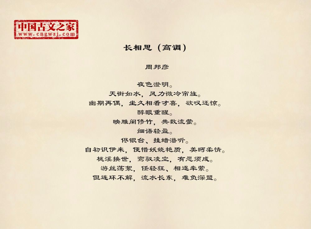 长相思（高调）