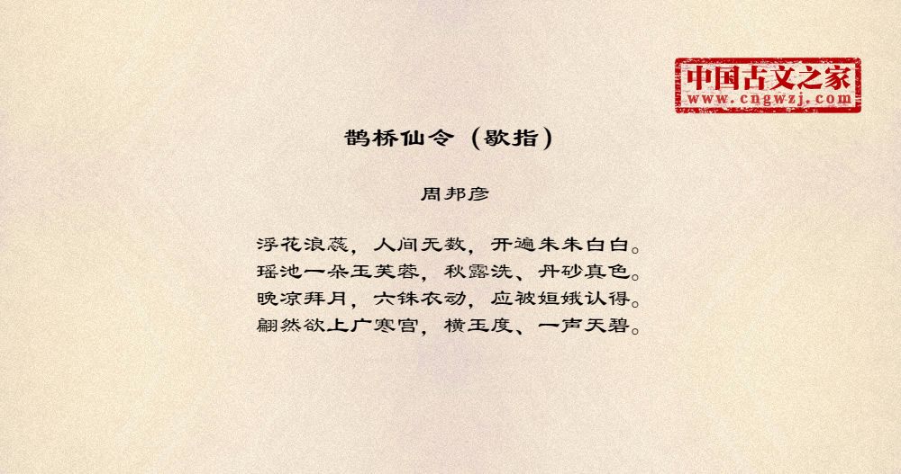 鹊桥仙令（歇指）