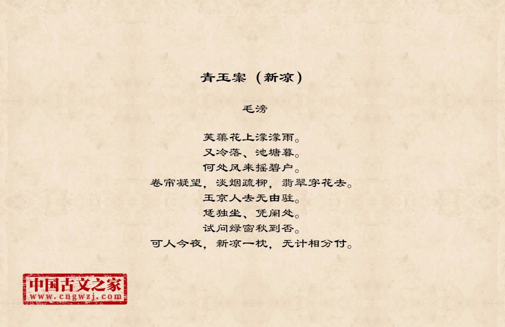 青玉案（新凉）