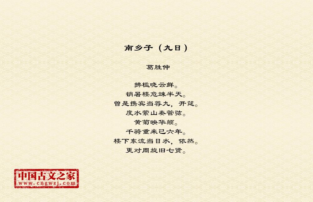 南乡子（九日）