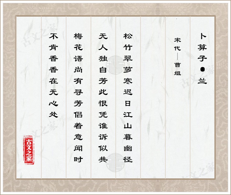 卜算子·兰