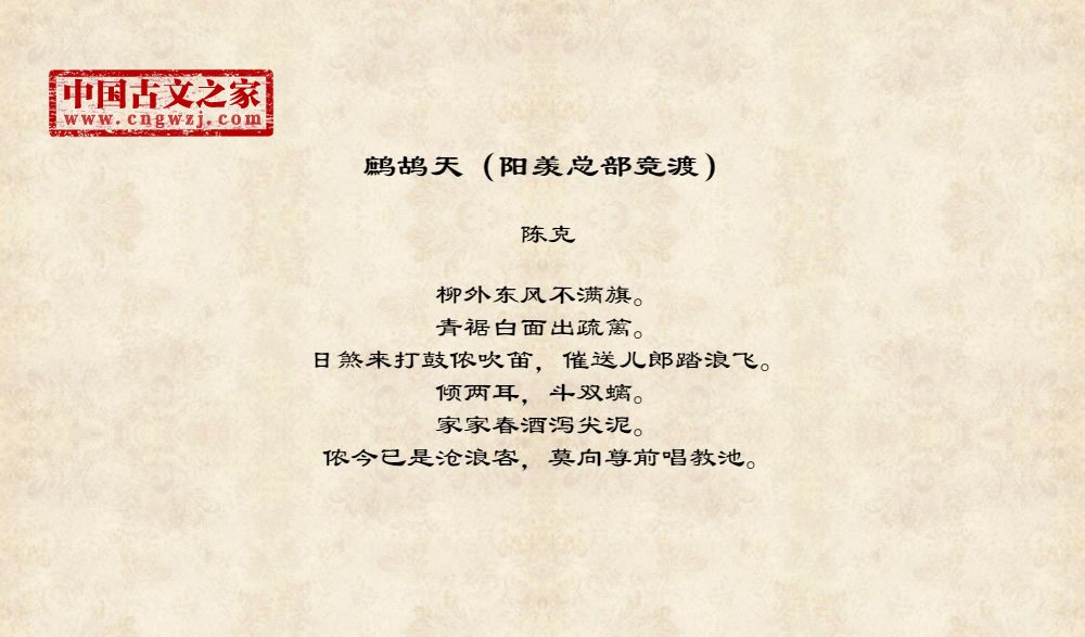 鹧鸪天（阳羡总部竞渡）