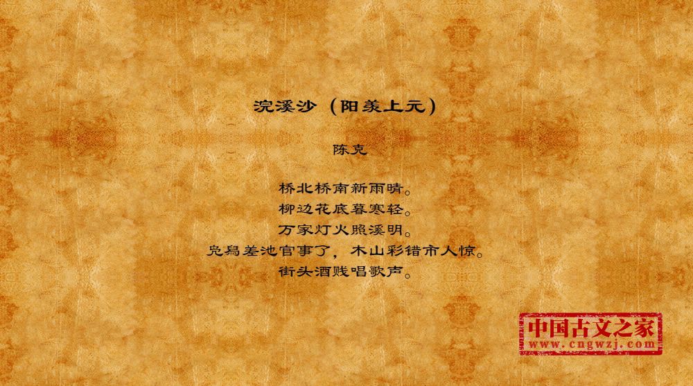 浣溪沙（阳羡上元）