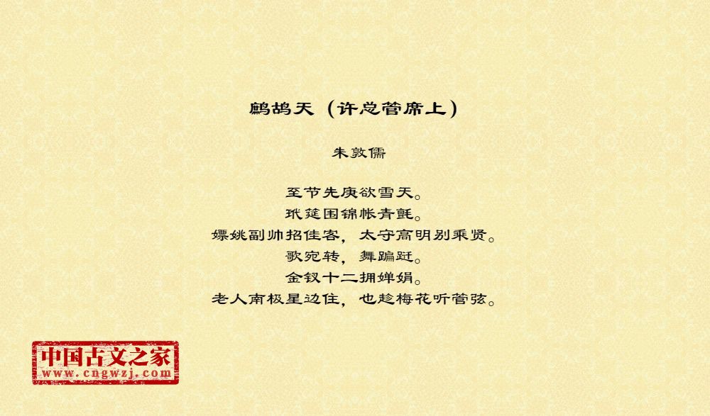 鹧鸪天（许总管席上）