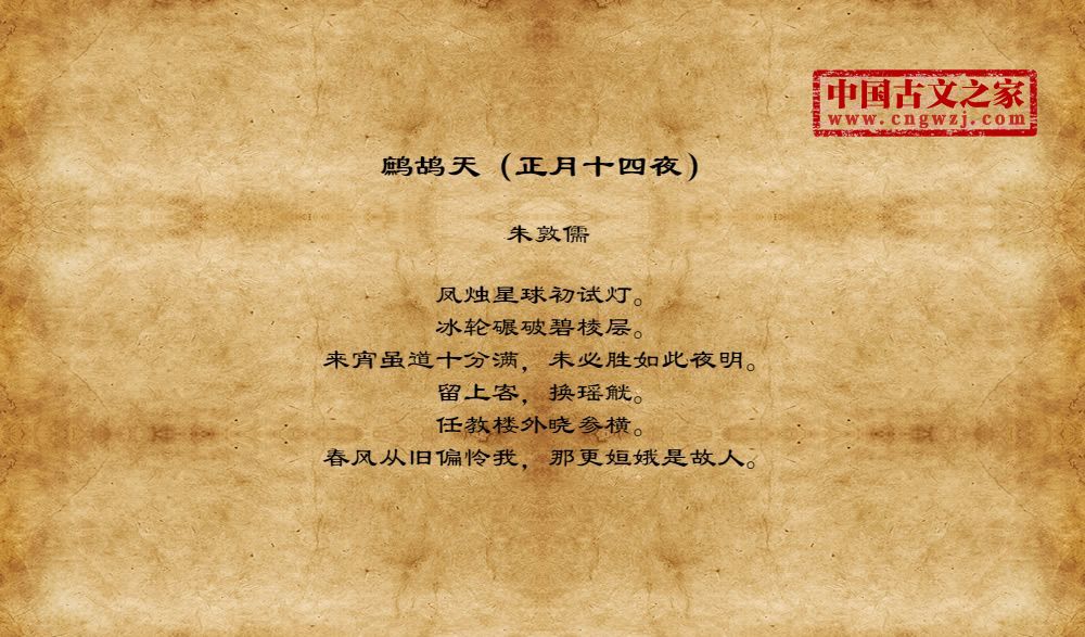 鹧鸪天（正月十四夜）