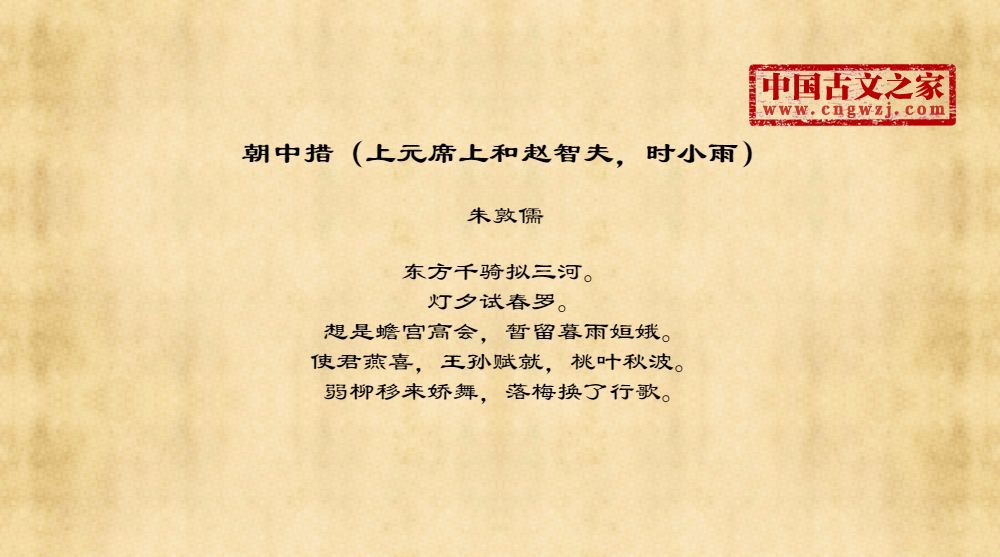 朝中措（上元席上和赵智夫，时小雨）