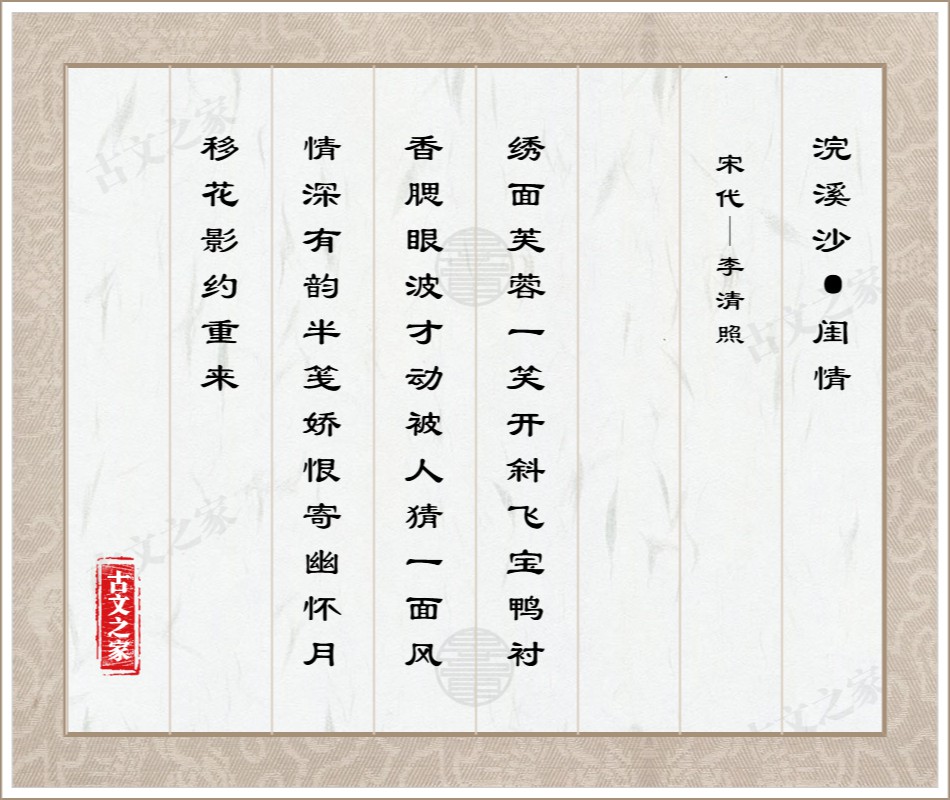浣溪沙·闺情